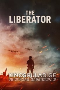 განმათავისუფლებელი - The Liberator